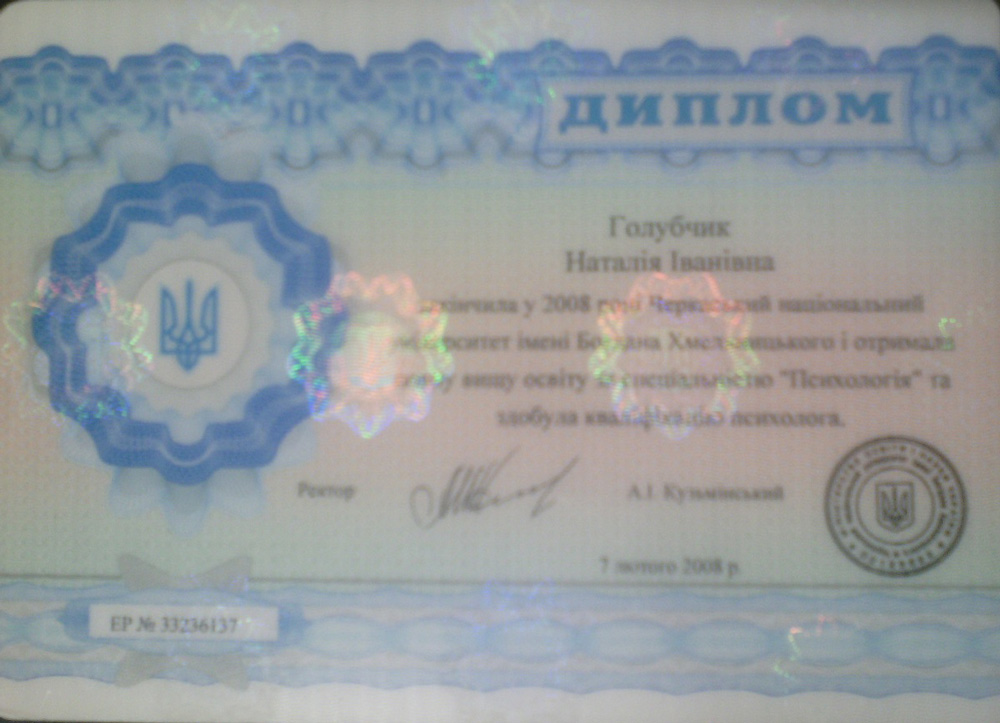 Диплом Голубчик Наталии Ивановны