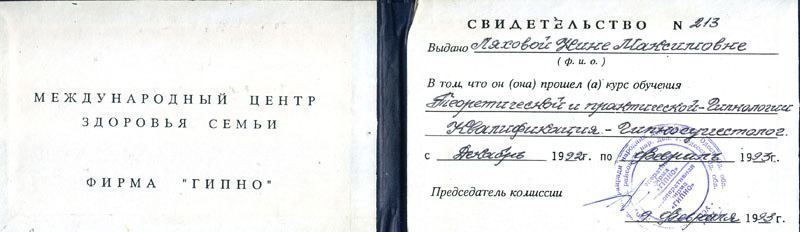 Свидетельство о курсе обучения