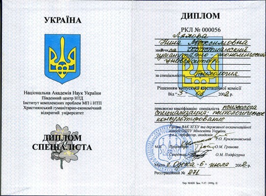 Диплом
