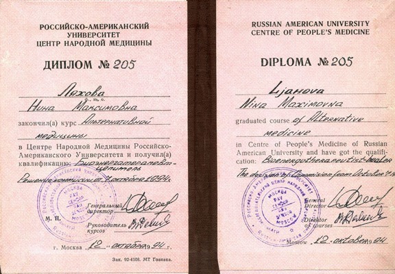 Диплом