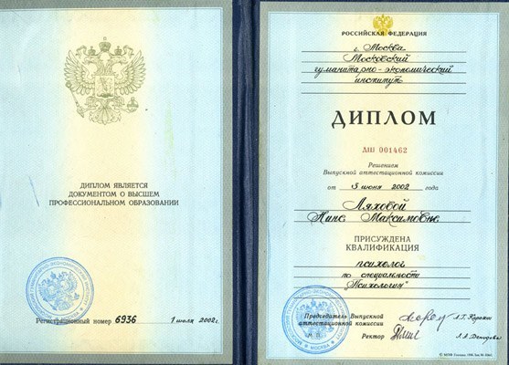 Диплом