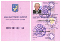 Посвідчення