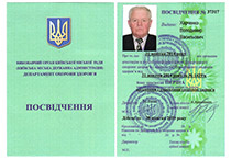 Посвідчення
