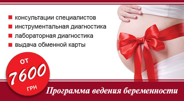 Программа ведения беременности