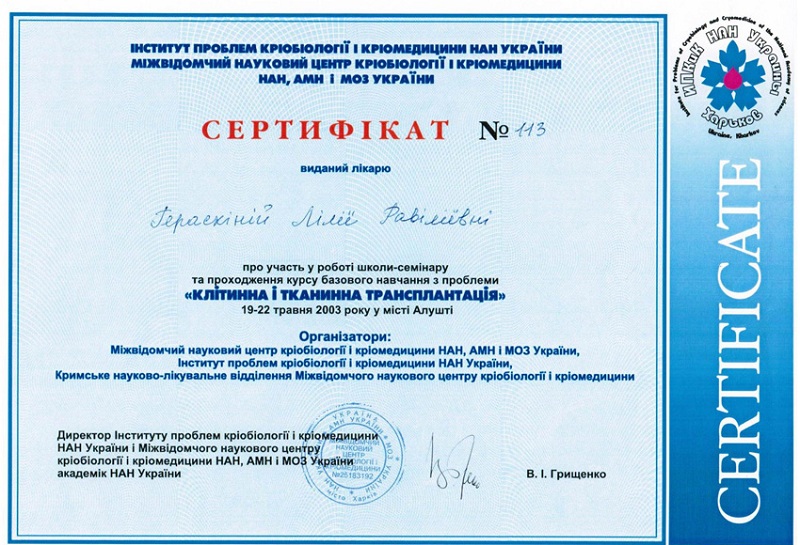 Сертификат