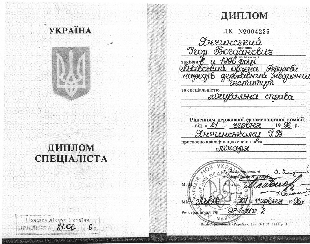 Диплом специалиста
