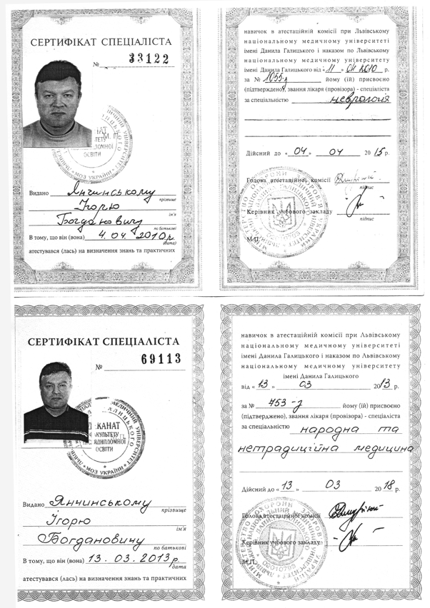 Сертификат специалиста