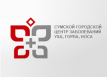 Сумской городской центр заболеваний уха, горла, носа