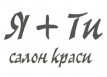 Салон красоты «Я+Ты»