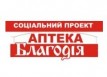 Аптека «Благодия»