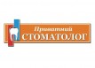 Стоматологический кабинет Цуцуп Р.В.