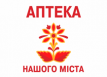 Аптека нашого міста