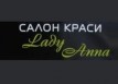 Салон красоты &laquo;Lady Anna&raquo;