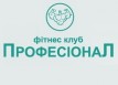 Фитнес-клуб &laquo;Профессионал&raquo;
