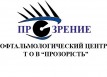 Прозрение