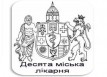 Поликлиническое отделение №2 Десятой городской больницы