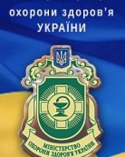 Министерство здравоохранения Украины
