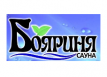 Сауна «Боярыня»
