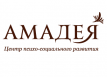 Центр психо-сициального развития «Амадея»
