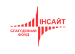 Благотворительный фонд &laquo;Инсайт&raquo;