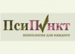 Психологический кабинет «ПсиПункт»
