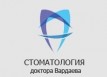 Стоматологическая клиника доктора Вардаева