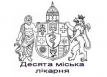 Десятая городская больница г.Львова