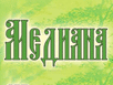 Центр здоровья и красоты &laquo;Медиана&raquo;