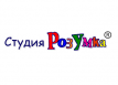 Студия &laquo;РозУмка&raquo;