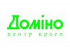 Центр красоты &laquo;Домино&raquo;