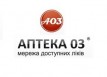 Аптека №33 &laquo;03&raquo;