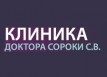 Клиника доктора Сороки Сергея Васильевича
