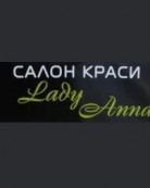 Салон красоты &laquo;Lady Anna&raquo;