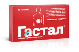 Гастал