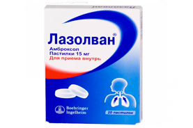 Лазолван