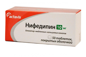 Нифедипин