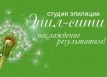 Студия эпиляции &laquo;Эпил-Сити&raquo;