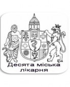 Поликлиническое отделение №2 Десятой городской больницы