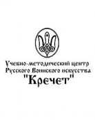 Русское воинское искусство &laquo;Кречет&raquo;