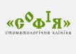 Стоматологическая клиника «София»