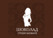 Студия загара «Шоколад»