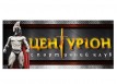 Спортивний клуб «Центурион»