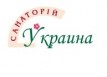 Санаторий «Украина»