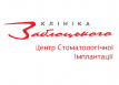 Стоматологический центр «Клиника Заблоцкого»