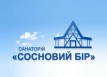 Санаторий &laquo;Сосновый бор&raquo;