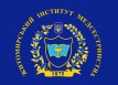 Житомирский институт медсестринства     