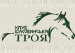 Конно-спортивный клуб &laquo;Буковинська Троя&raquo;