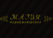 Парикмахерская «Магия»