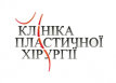 Клиника пластической хирургии