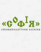 Стоматологическая клиника «София»